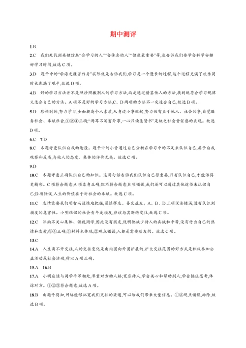七年级道德与法治上册 期中测评 新人教版-新人教版初中七年级上册政治试题.docx