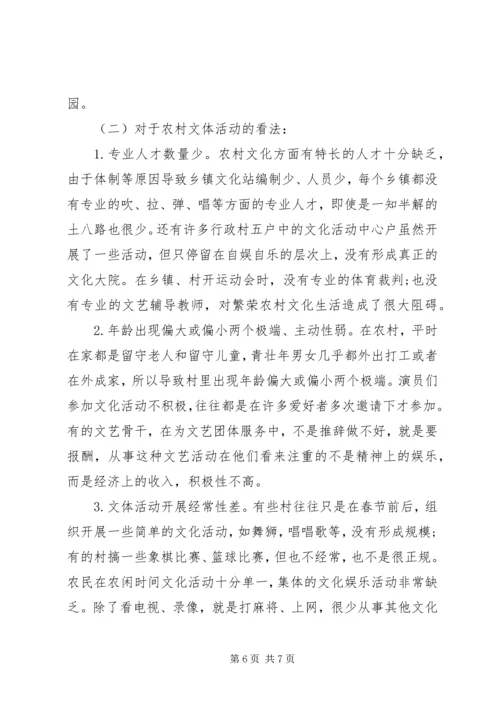 回乡调研报告获奖文章.docx