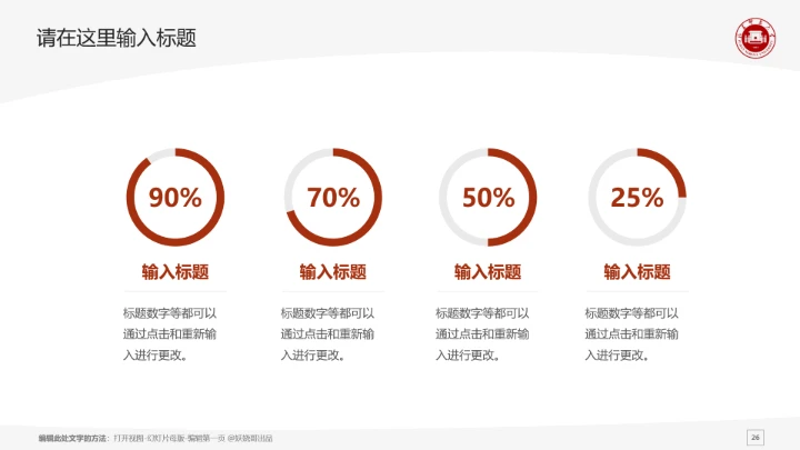 福建师范大学课题学术汇报毕业论文答辩通用PPT模板