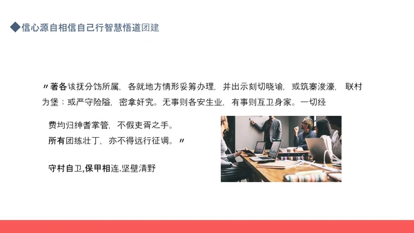 相信自己智慧悟道团建PPT模板
