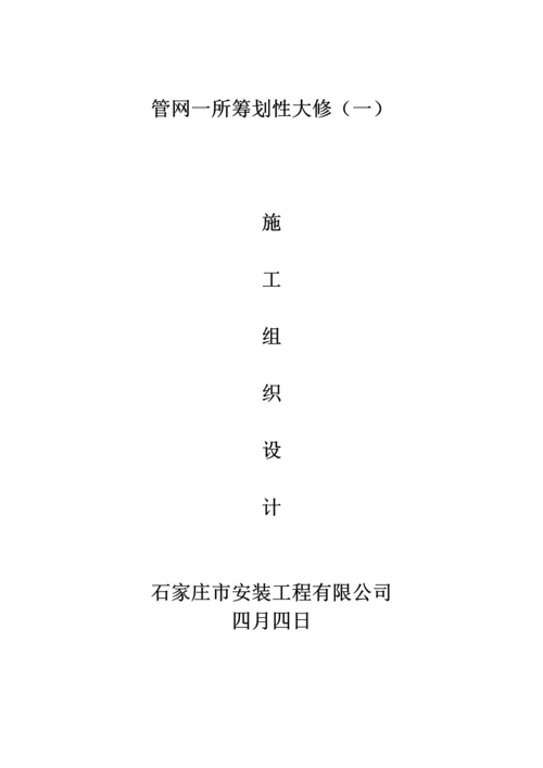 北国商城蒸汽管道综合施工专题方案.docx