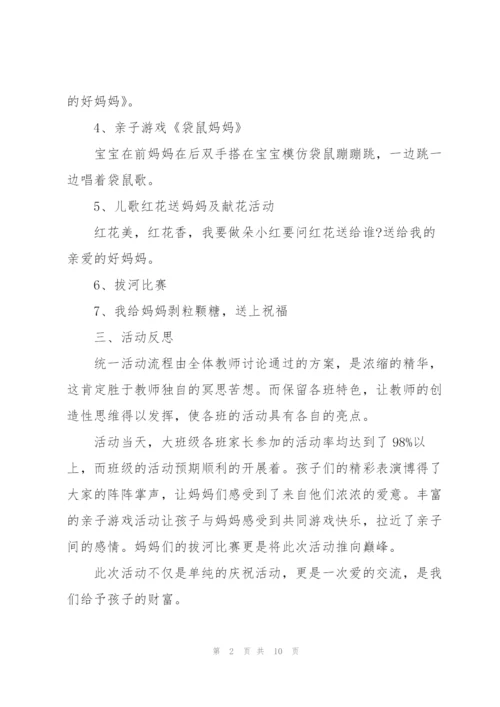 2022年三八妇女节特色活动策划方案.docx