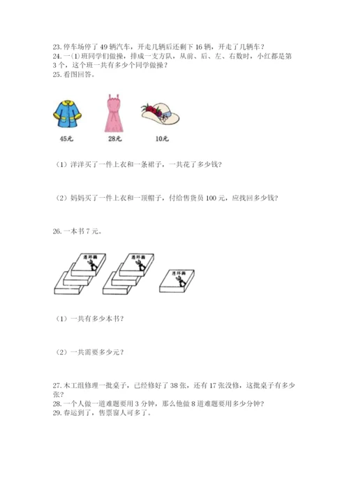 二年级上册数学解决问题100道及参考答案【满分必刷】.docx