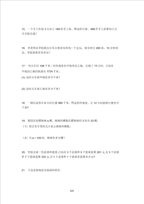 西师大四年级数学上学期应用题专项课堂