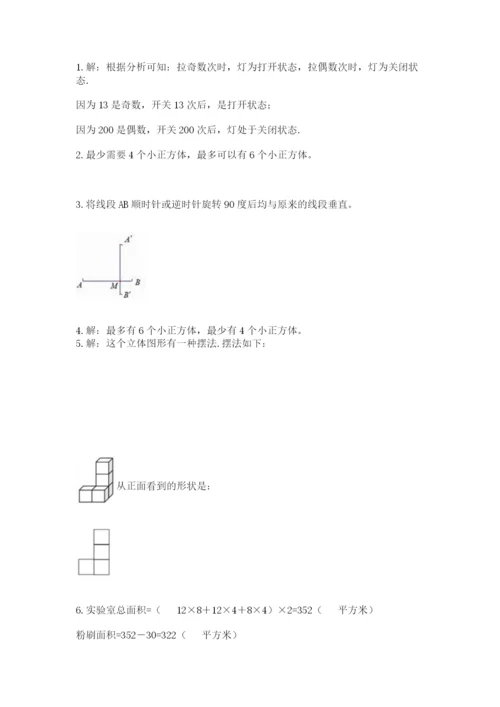 人教版数学五年级下册期末测试卷及参考答案（新）.docx