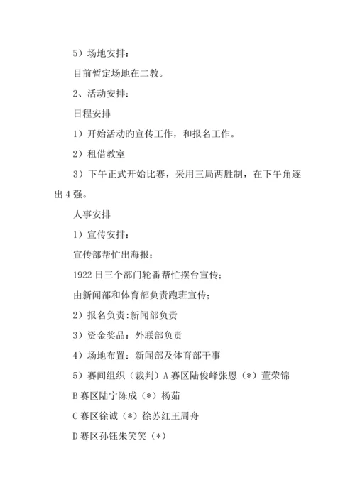 我们桌游吧活动策划书.docx
