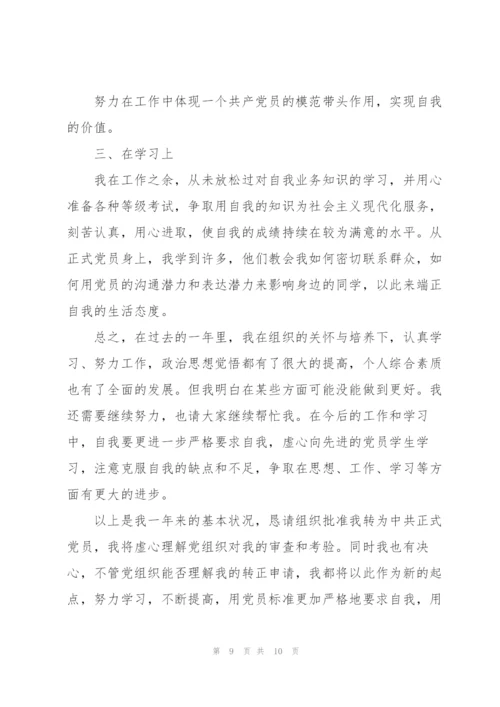 教师预备期个人总结范文.docx