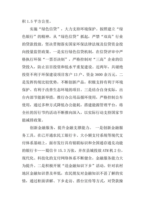农村信用社社会责任履行情况探究