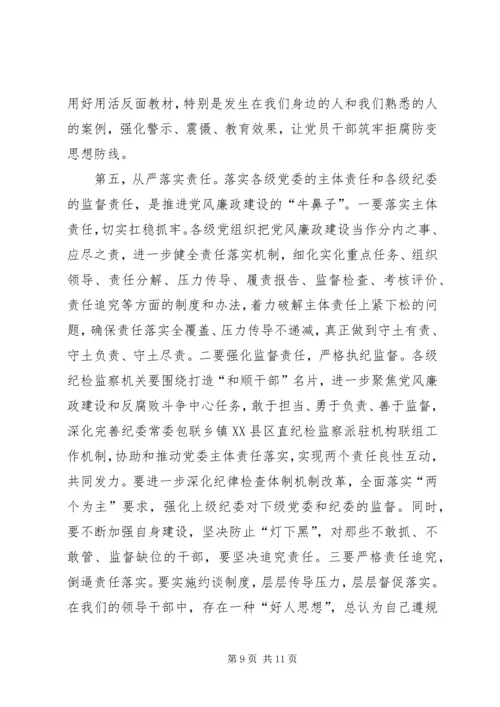 县委书记在XX年县纪委全会上的讲话.docx