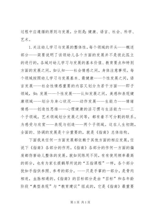 《36岁儿童学习与发展指南》 (3).docx