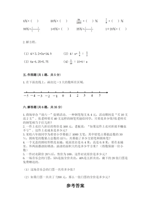 小学六年级下册数学期末卷及完整答案【夺冠系列】.docx