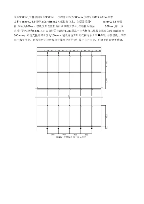 体育馆项目高大模板施工方案