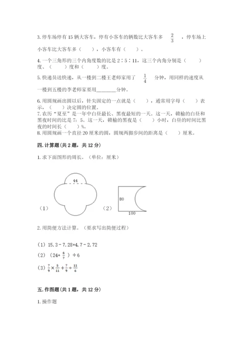 小学六年级数学上册期末卷（预热题）word版.docx