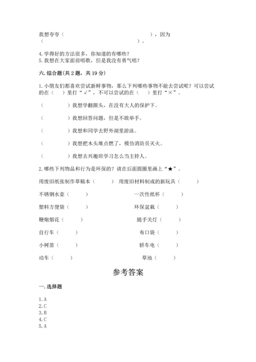 部编版二年级下册道德与法治期末考试试卷（重点班）.docx