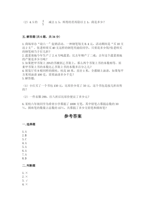 苏教版六年级下册数学期中测试卷完整参考答案.docx