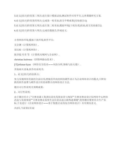 2021年计算机科学技术系毕业论文开题报告.docx