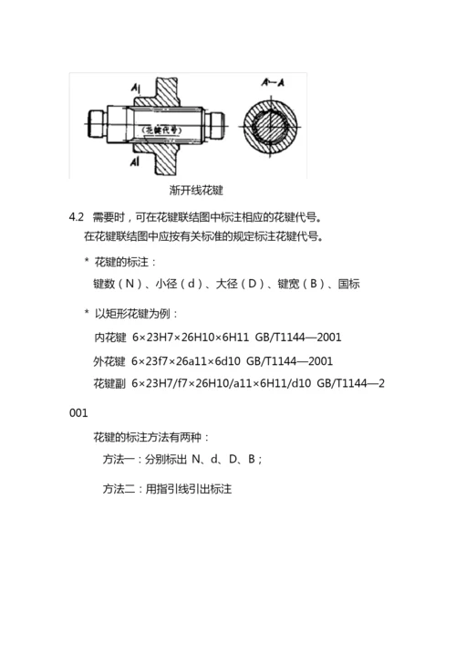 花键轴规格表.docx