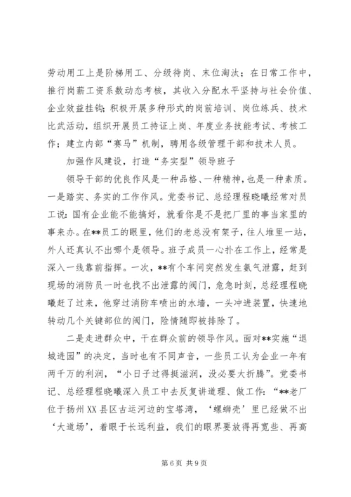 公司领导班子建设的做法和经验 (2).docx