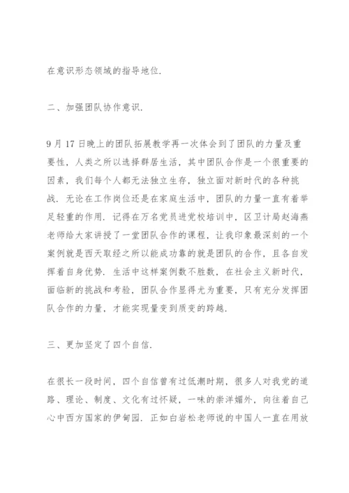 关于意识形态工作培训心得感悟集锦范文三篇.docx
