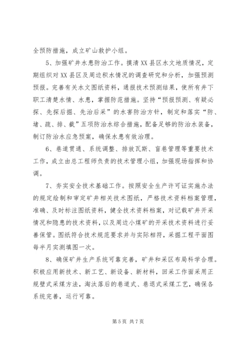 企业落实安全生产主体责任的措施.docx