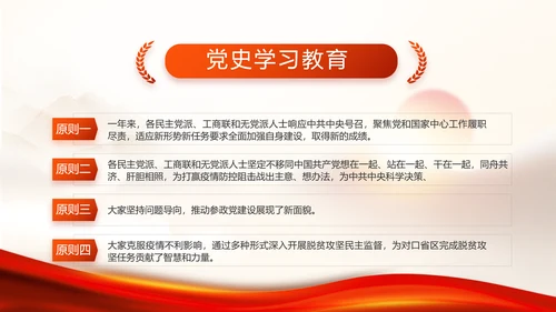 红色党建党支部年终工作总结PPT党课