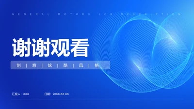 结尾页-竞聘述职PPT