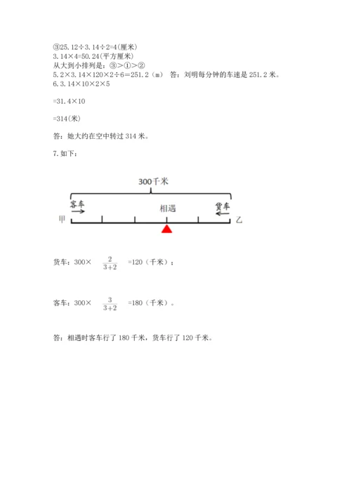 小学数学六年级上册期末测试卷精品（夺分金卷）.docx