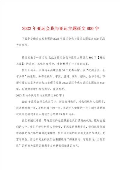 2023年亚运会我与亚运主题征文800字