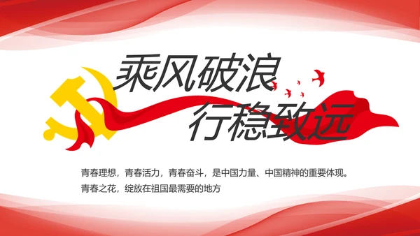 红色大气党建党支部年终工作总结PPT