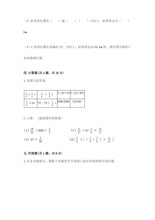 小学六年级数学上册期末卷附答案【综合题】.docx