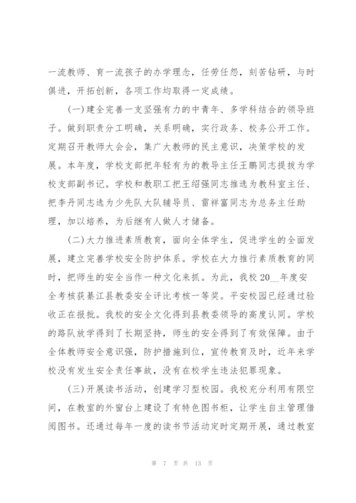 校长工作总结.docx