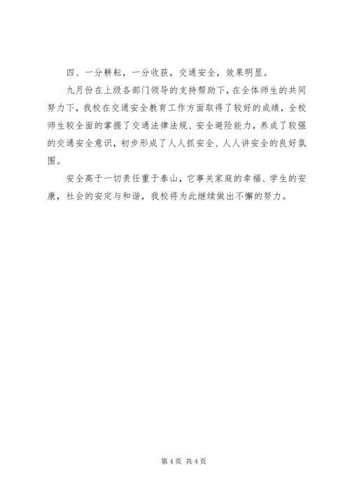 学校园安全教育宣传活动情况汇报.docx