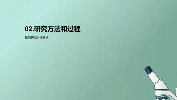 研究答辩报告PPT模板