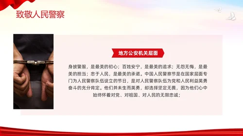 红色简约中国人民警察节PPT模板宣传PPT动态PPT