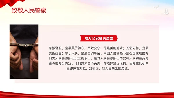 红色简约中国人民警察节PPT模板宣传PPT动态PPT