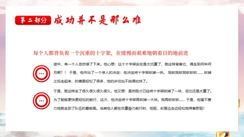 中小学生学会坚持永不放弃主题班会通用PPT