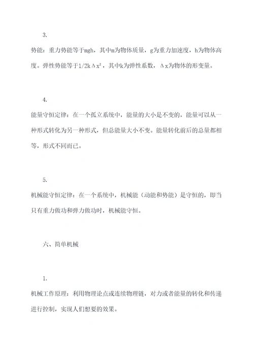 八上物理三单元知识点总结