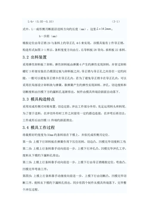 冲压标准工艺与模具设计优秀毕业设计.docx