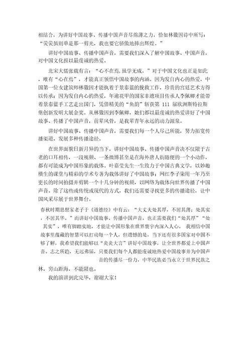 2021高三作文“讲好中国故事,传播中国声音“原题解析及优秀范文