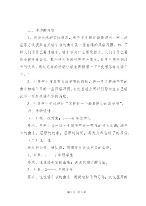 小学端午节活动方案与总结.docx