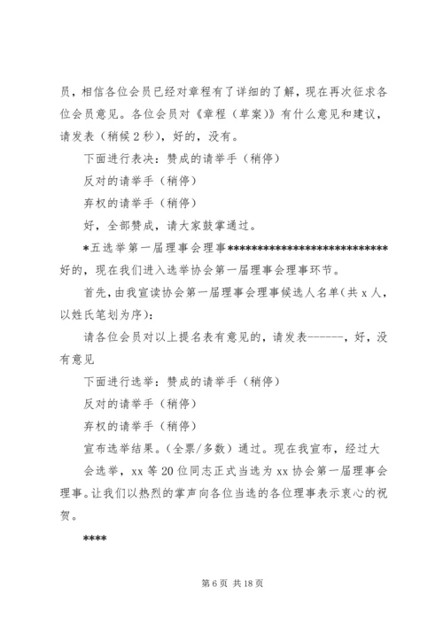 协会成立三周年主持稿5篇.docx