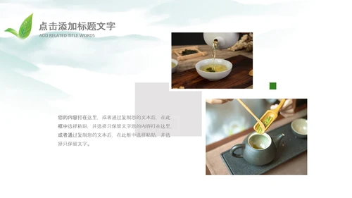 清新茶叶茶道春茶农村旅游茶园绿茶红茶PPT