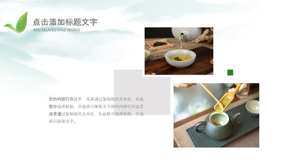 清新茶叶茶道春茶农村旅游茶园绿茶红茶PPT