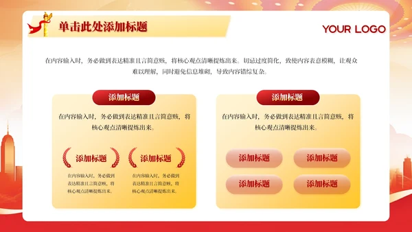 红色党政风促进社会公平正义与法治PPT模板