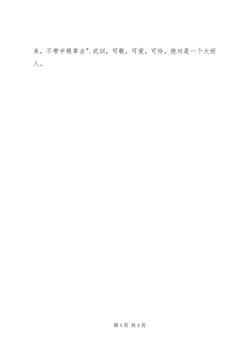 观《武训传》有感1500字.docx