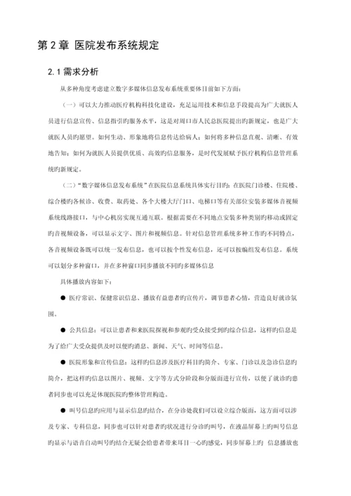 医院信息发布系统专题方案.docx