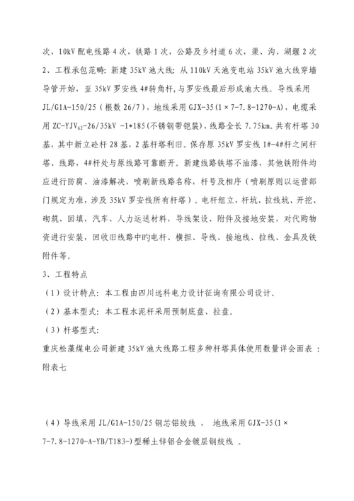 35kv输电线路综合施工组织综合措施及综合施工专题方案.docx