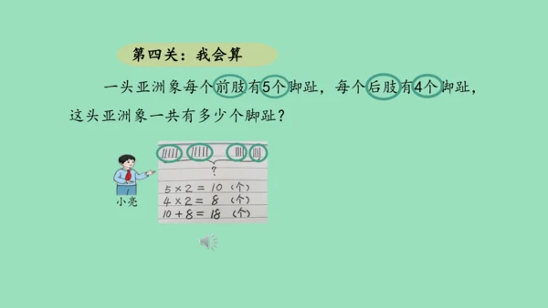 （2023秋新插图）人教版二年级数学上册 4-2 解决问题（第2课时）（课件）(共16张PPT)