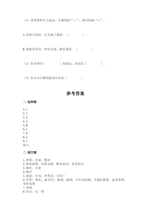 六年级下册道德与法治期中测试卷及参考答案（培优a卷）.docx