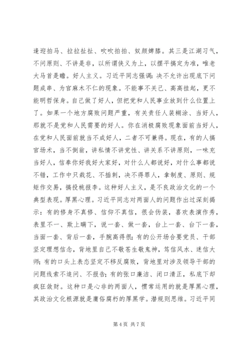 党内政治文化的破与立.docx